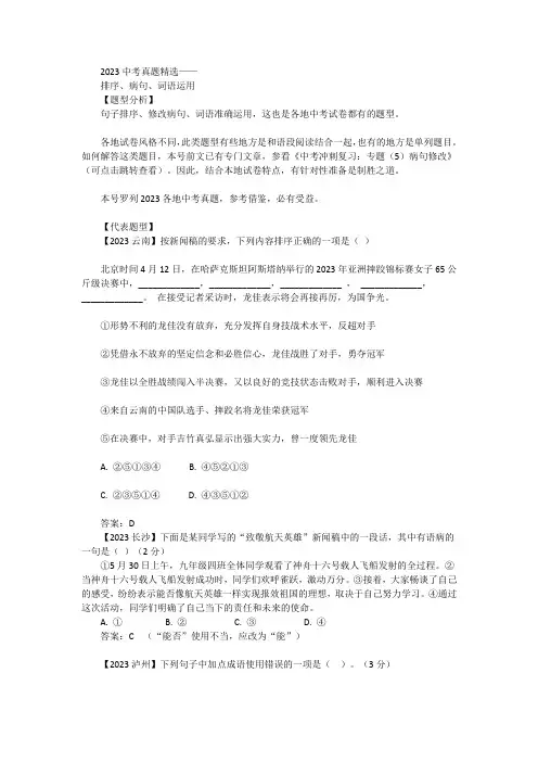2024年中考语文备考专练：排序、病句、词语运用
