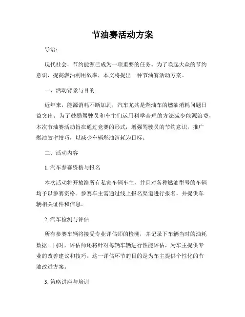 节油赛活动方案