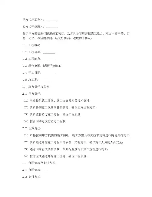 隧道施工开挖班合同协议书