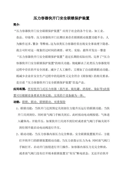 压力容器快开门安全联锁保护装置简介
