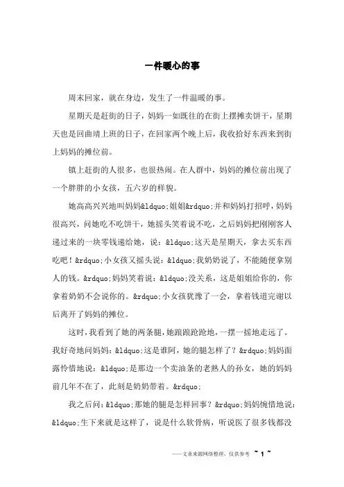 一件暖心的事