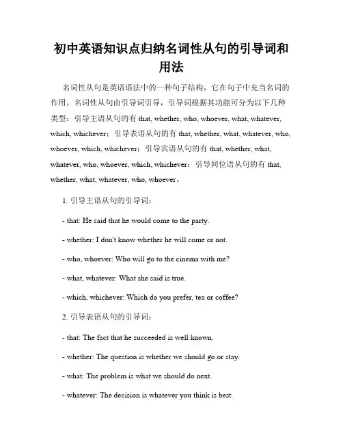 初中英语知识点归纳名词性从句的引导词和用法