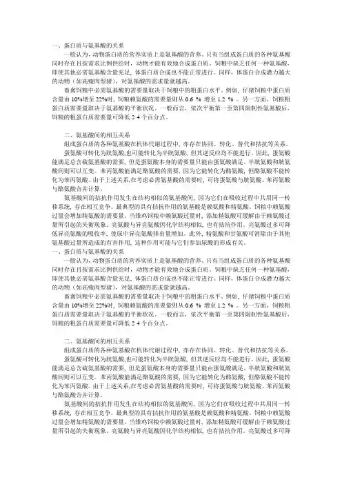 蛋白质与氨基酸的关系