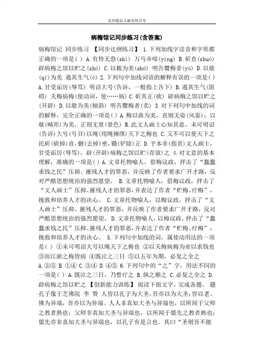 病梅馆记同步练习(含答案)