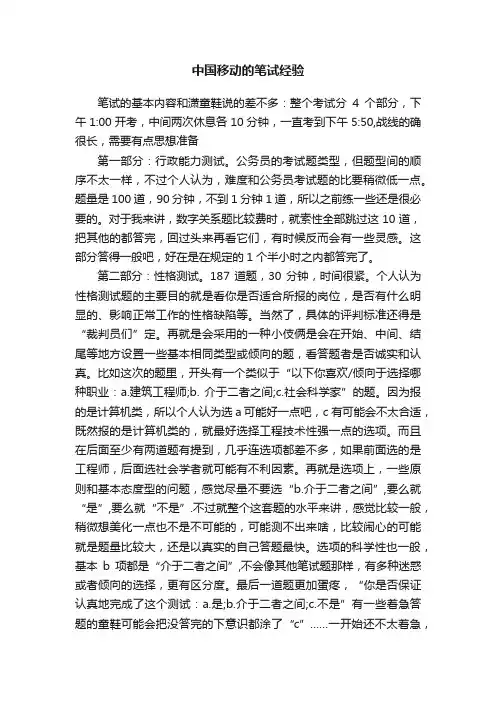 中国移动的笔试经验