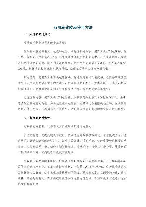 万用表兆欧表使用方法