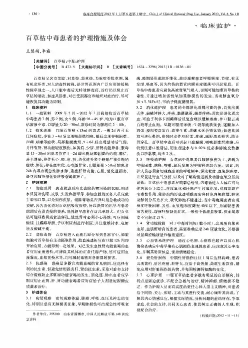 百草枯中毒患者的护理措施及体会