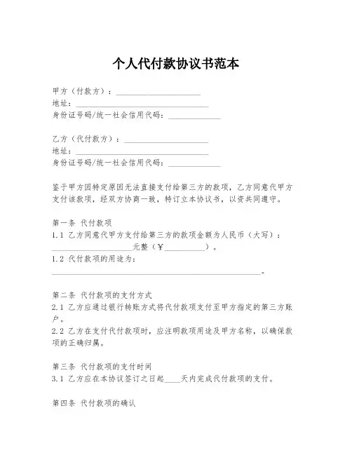 个人代付款协议书范本