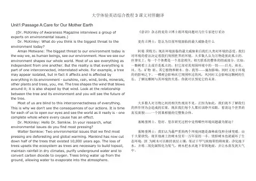大学体验英语综合教程3原文对照翻译