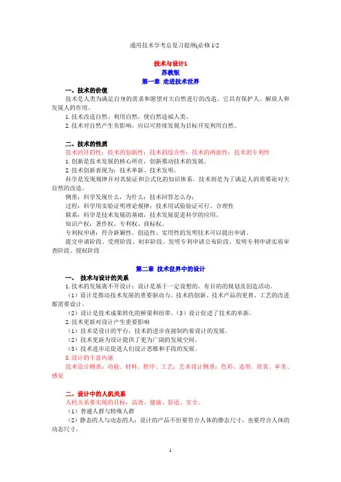 通用技术会考总复习提纲 (1)
