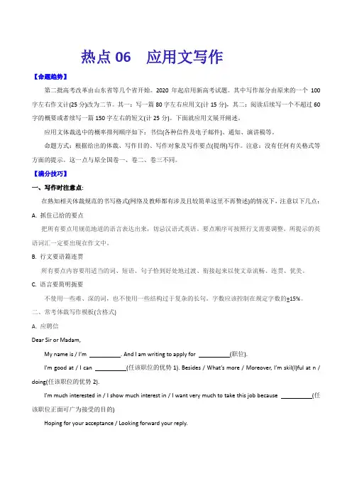 2020年高考英语热点内容专练六 应用文写作(含答案)