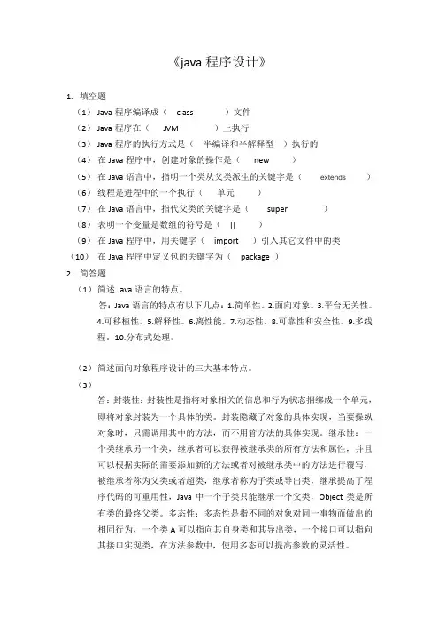 java程序设计练习题