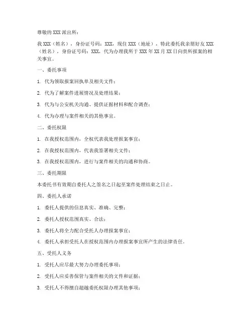 派出所回执单_委托书范本