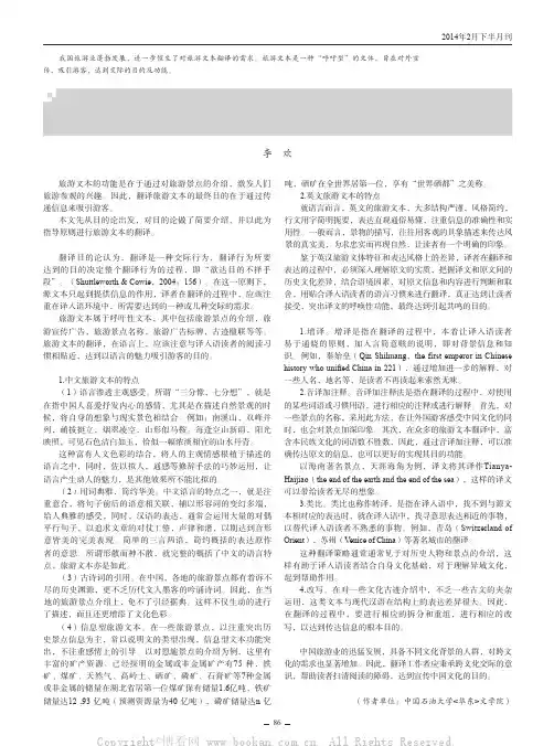 从目的论角度浅析旅游文本的翻译