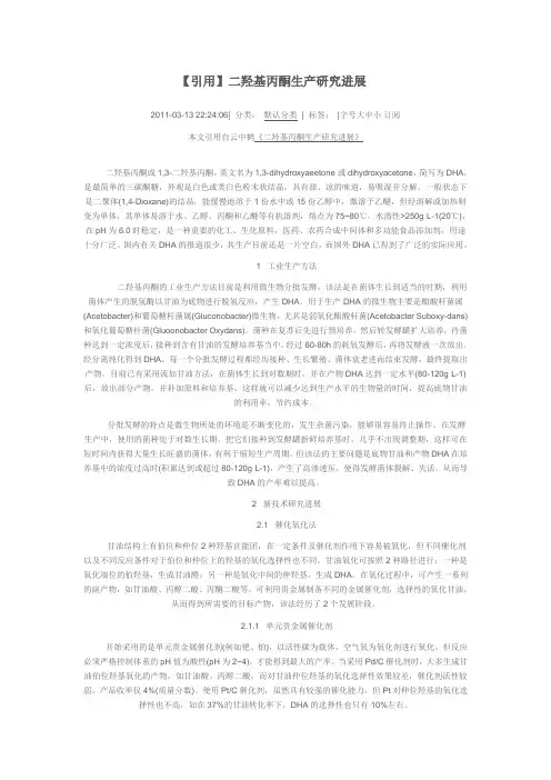 1,3-二羟基丙酮
