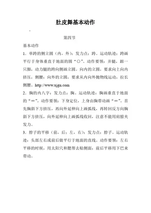 肚皮舞基本动作第四节