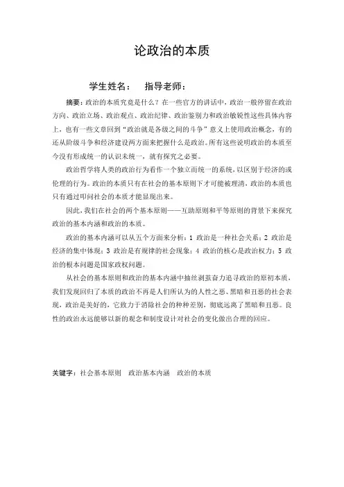 论政治的本质