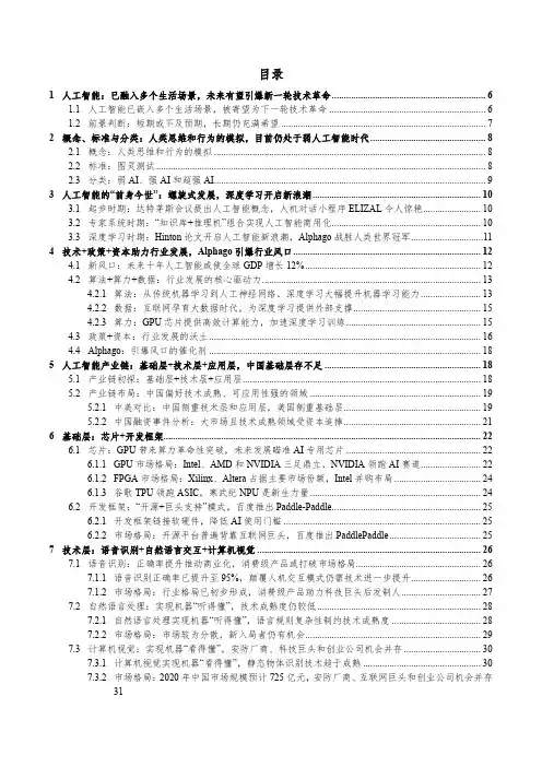 2018年人工智能AI行业深度分析报告