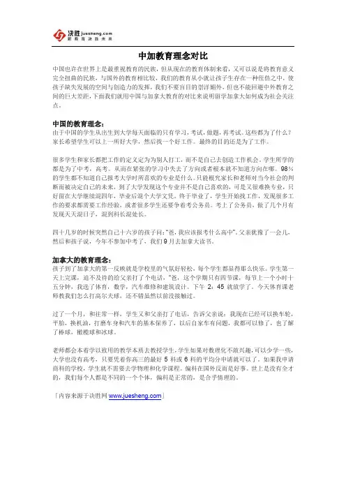 2013年中加教育理念对比