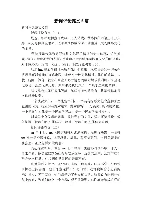 新闻评论范文6篇