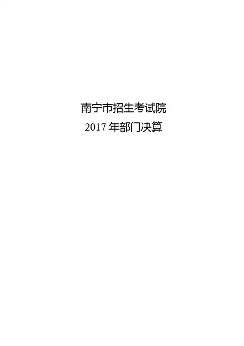 南宁市招生考试院
