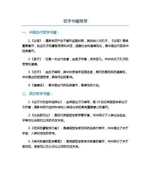 哲学书籍推荐