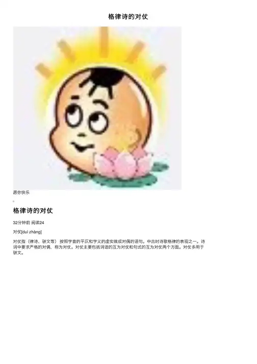 格律诗的对仗