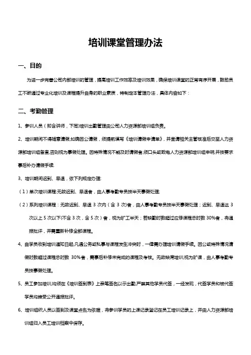 培训课堂管理办法
