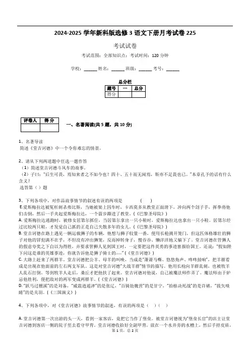 2024-2025学年新科版选修3语文下册月考试卷225