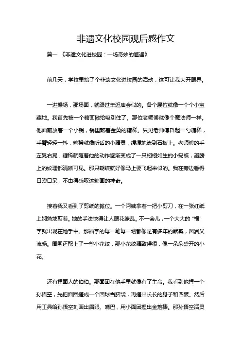 非遗文化校园观后感作文