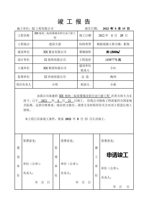 竣工报告范本