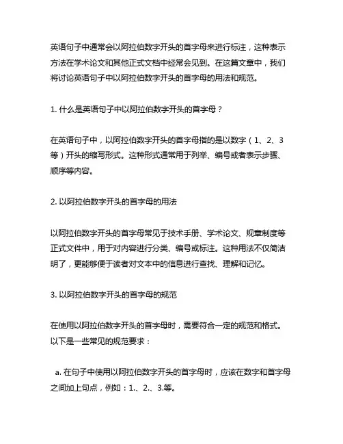 英语句子阿拉伯数字开头的首字母