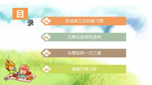 幼儿园儿童教育食品安全开题报告课件PPT模板