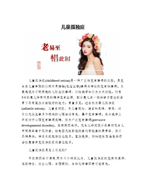 儿童孤独症