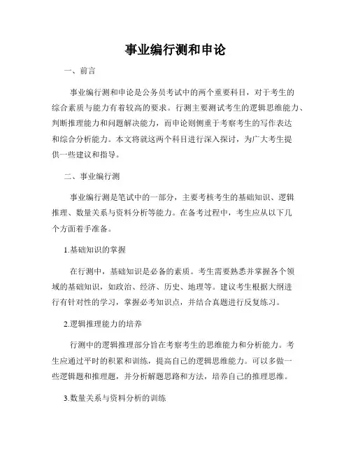 事业编行测和申论