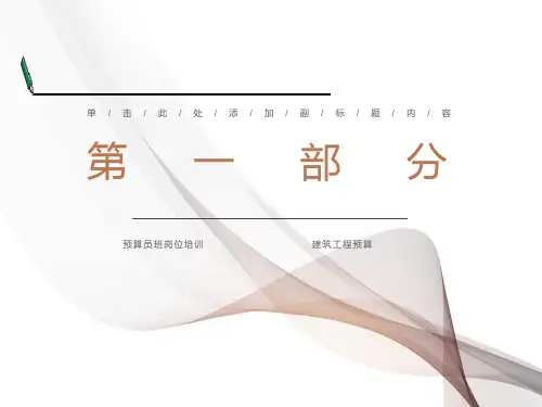 预算员教程(最全)