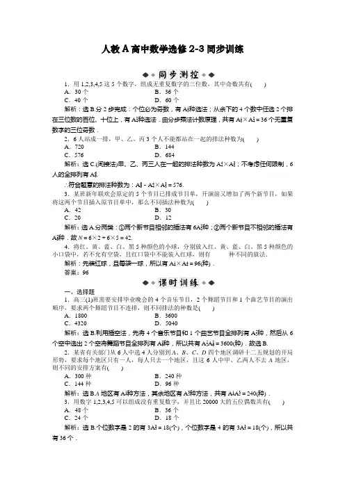 最新高中数学：选修2-3人教A全册课时同步练习及解析 第1章1.2.1第二课时同步训练及解析