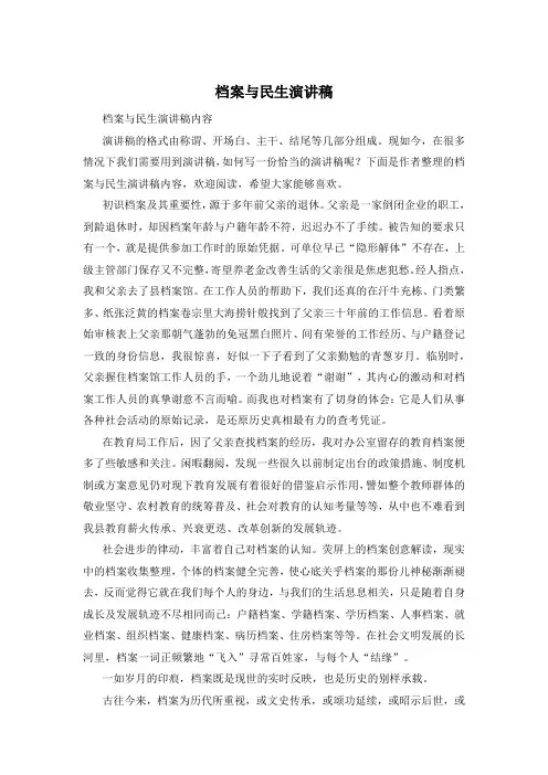 档案与民生演讲稿