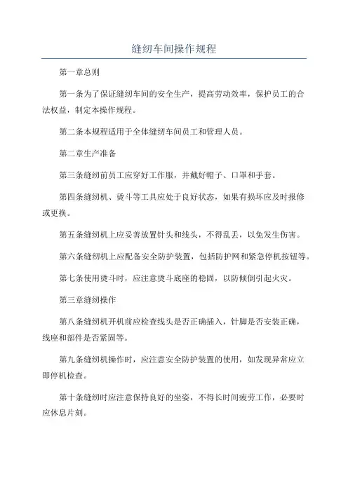 缝纫车间操作规程