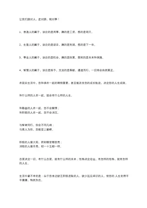 跟对人,走对路,做对事!(深度好文)