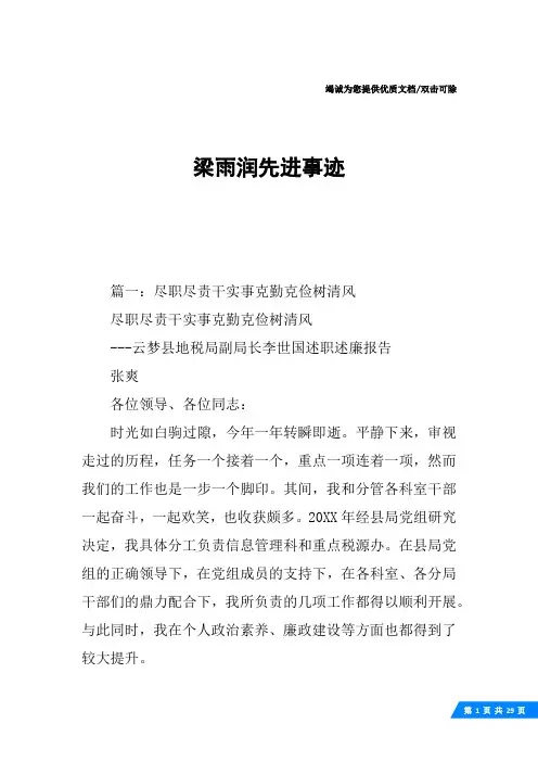 梁雨润先进事迹