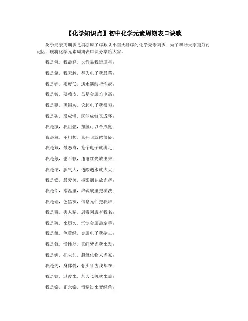 【化学知识点】初中化学元素周期表口诀歌