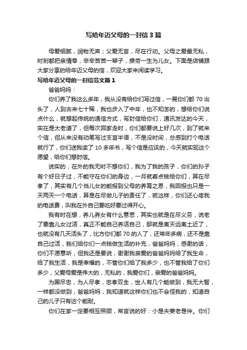 写给年迈父母的一封信3篇