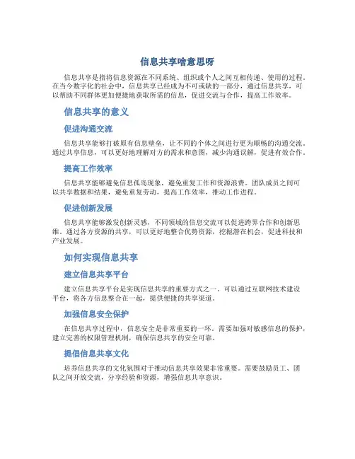信息共享啥意思呀