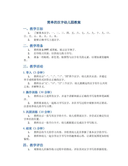 简单的汉字幼儿园教案