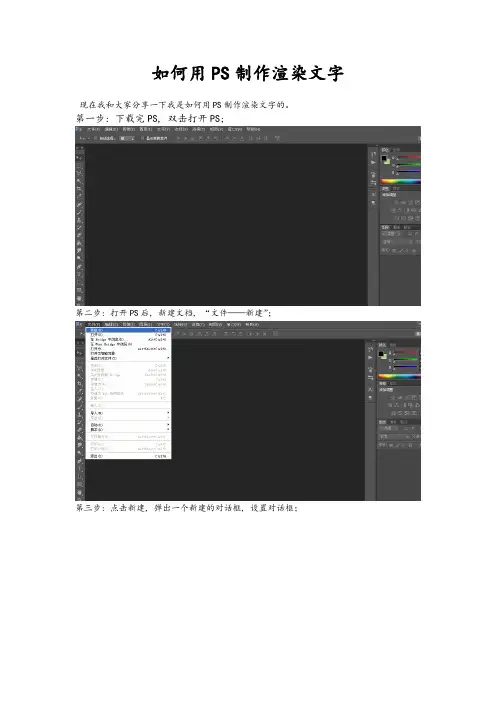 如何用PS制作渲染文字