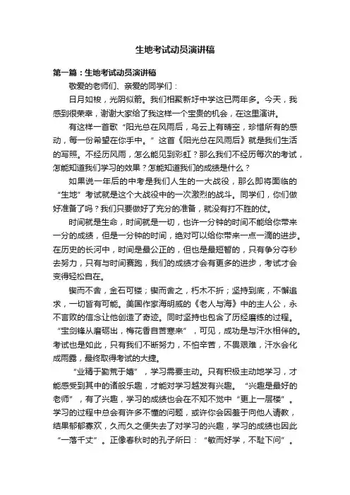 生地考试动员演讲稿