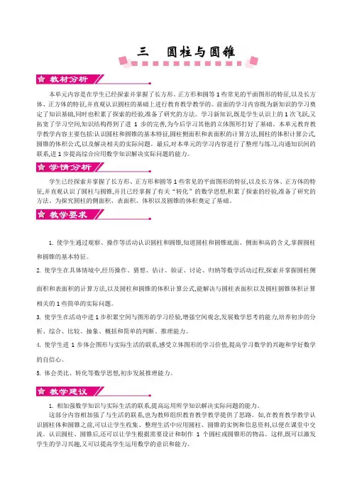 人教版小学数学六年级下第三单元教案