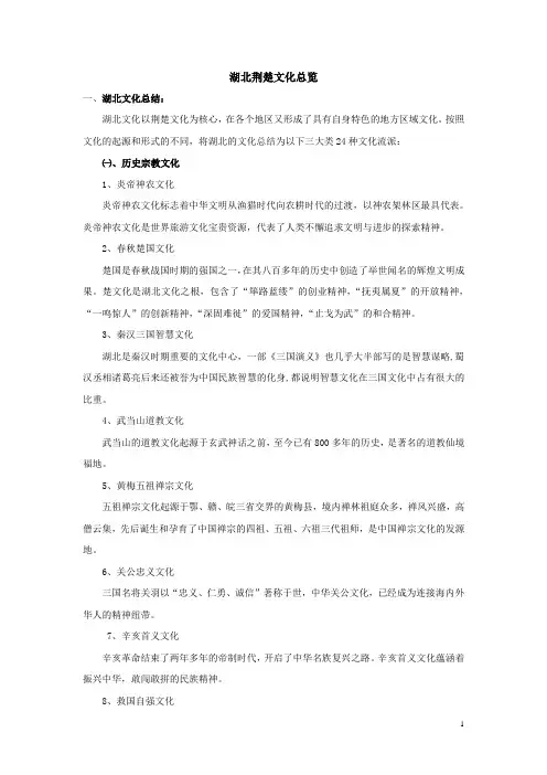 湖北荆楚文化总览