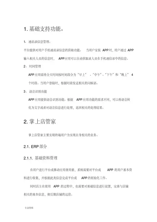 农产品电商平台投建设实施方案